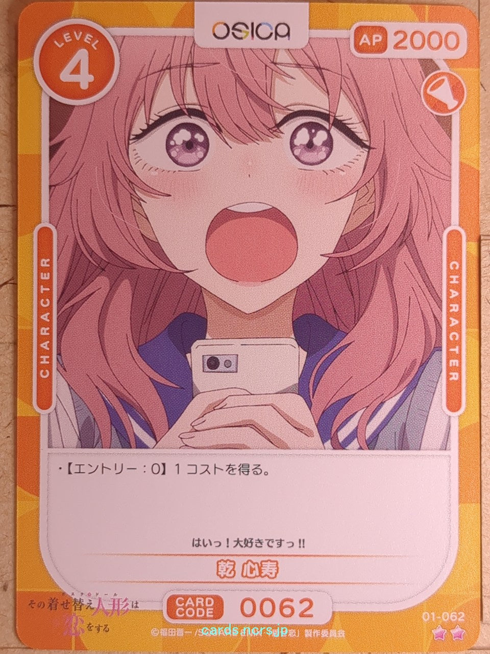 OSICA My Dress-Up Darling OS/SON-01-062 2 Star Shinju Inui Trading Card NM