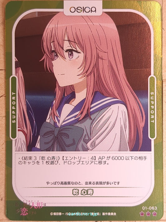 OSICA My Dress-Up Darling OS/SON-01-063 3 Star Foil Shinju Inui Trading Card NM