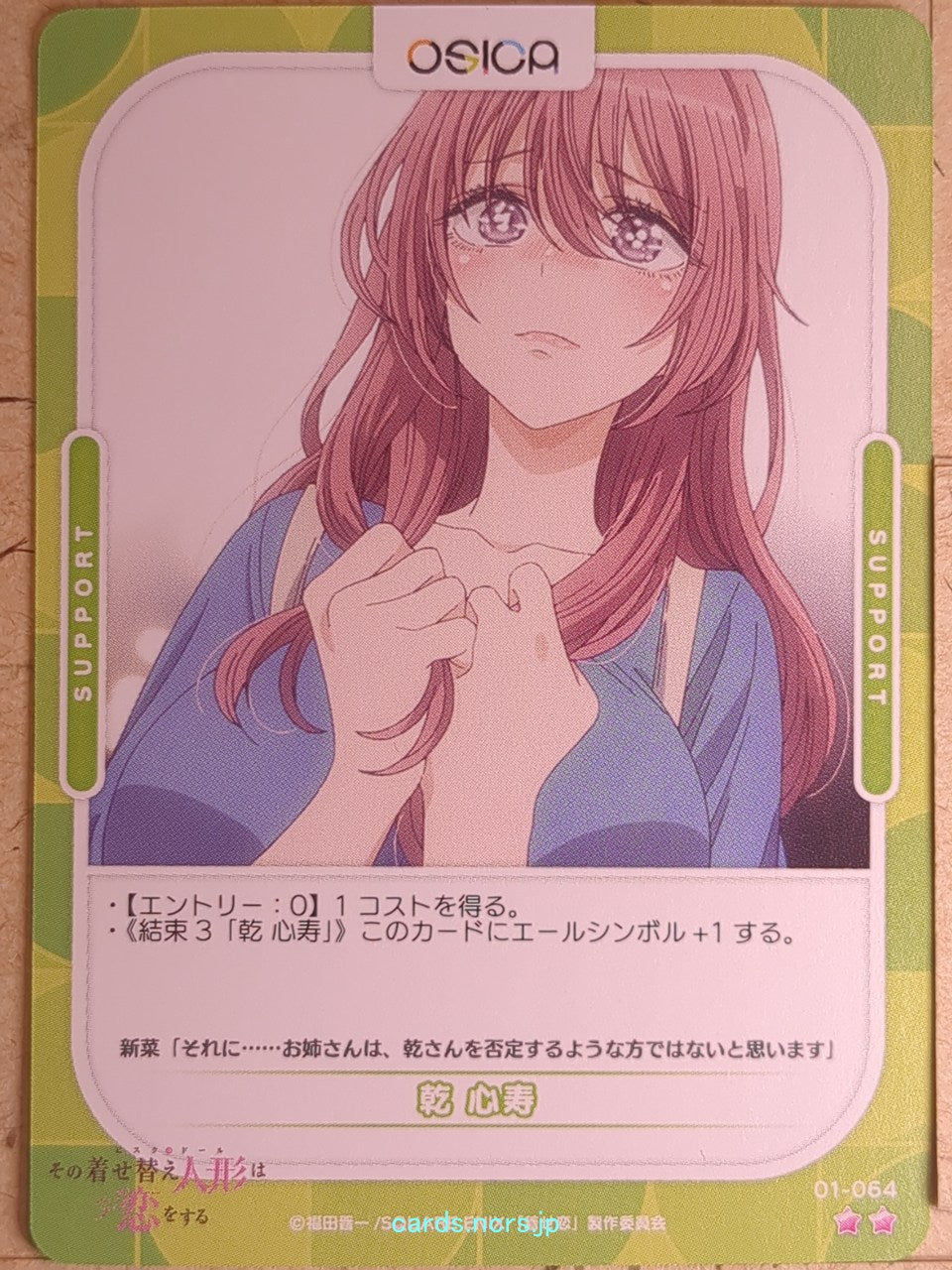 OSICA My Dress-Up Darling OS/SON-01-064 2 Star Shinju Inui Trading Card NM