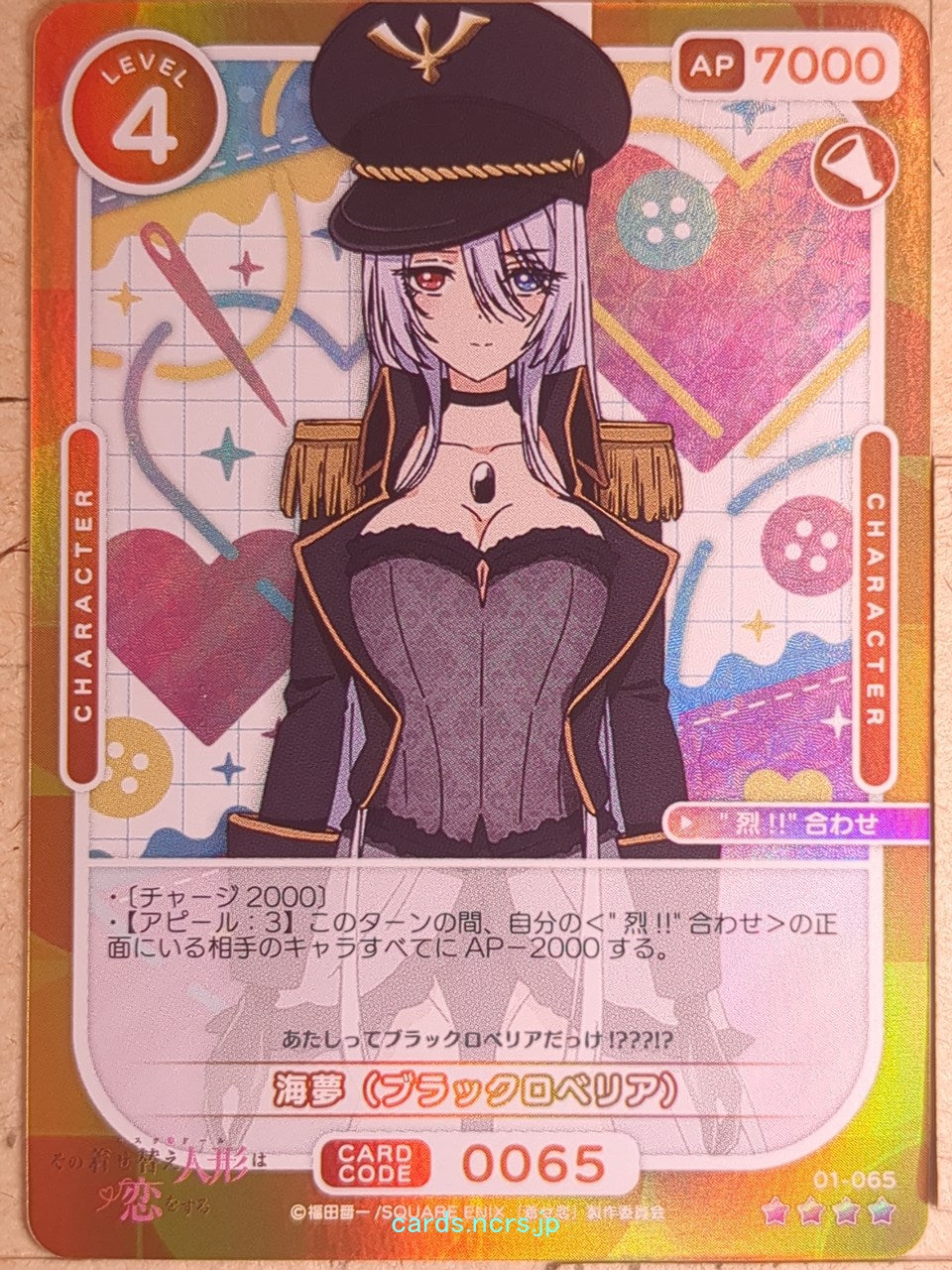 OSICA My Dress-Up Darling OS/SON-01-065 4 Star Foil Marin Kitagawa Trading Card NM