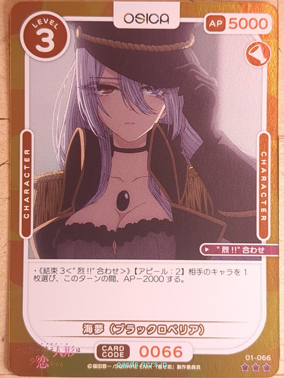 OSICA My Dress-Up Darling OS/SON-01-066 3 Star Foil Marin Kitagawa Trading Card NM