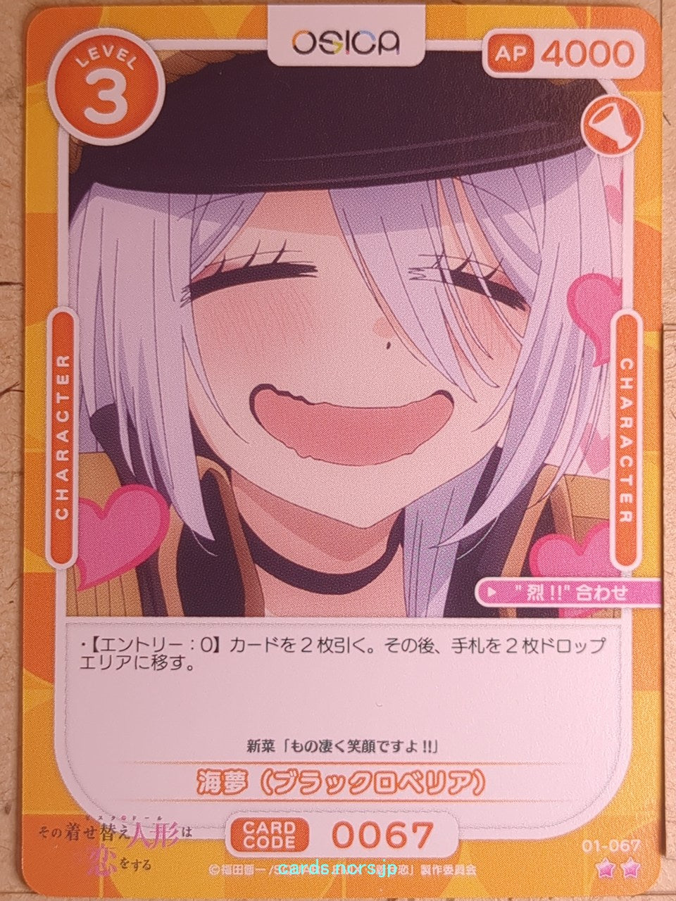 OSICA My Dress-Up Darling OS/SON-01-067 2 Star Marin Kitagawa Trading Card NM