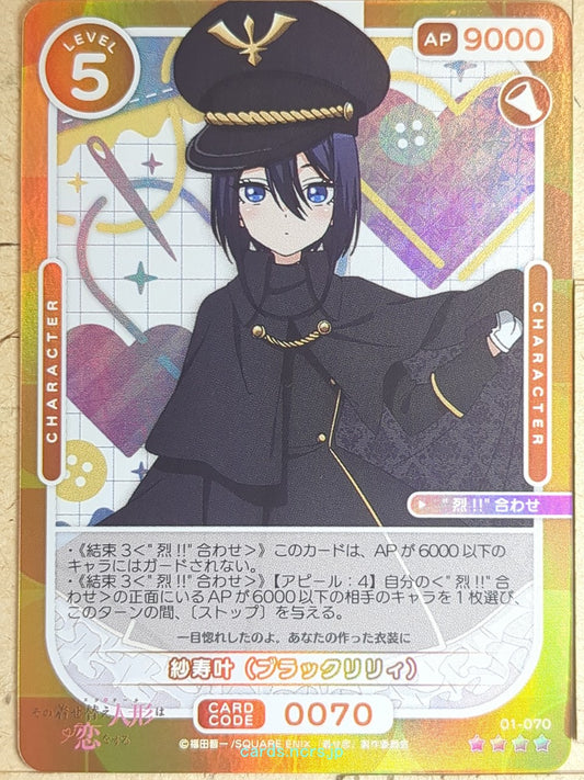 OSICA My Dress-Up Darling OS/SON-01-070 4 Star Foil Sajuna Inui Trading Card NM