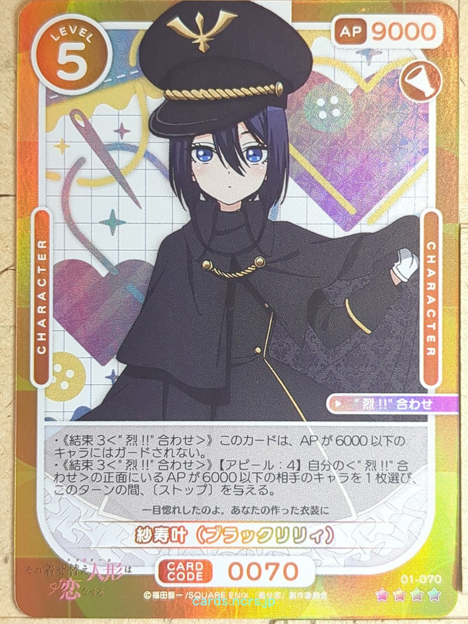 OSICA My Dress-Up Darling OS/SON-01-070 4 Star Foil Sajuna Inui Trading Card NM