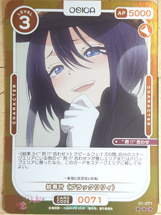 OSICA My Dress-Up Darling OS/SON-01-071 3 Star Foil Sajuna Inui Trading Card NM