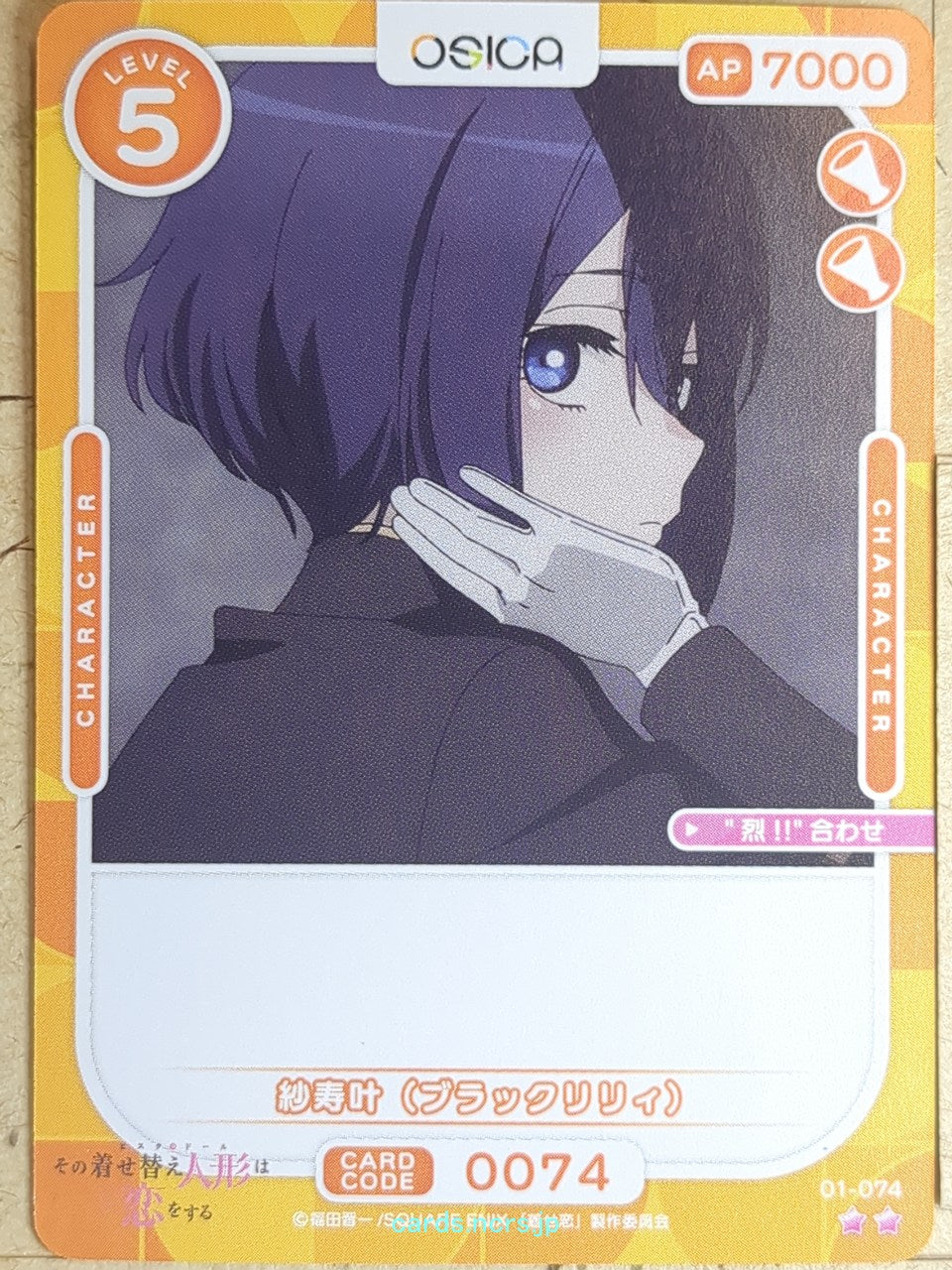 OSICA My Dress-Up Darling OS/SON-01-074 2 Star Sajuna Inui Trading Card NM