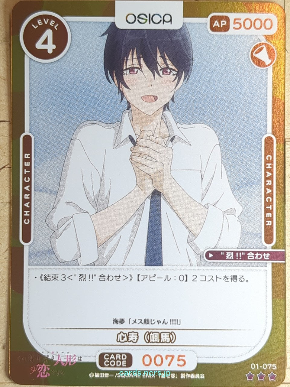 OSICA My Dress-Up Darling OS/SON-01-075 3 Star Foil Shinju Inui Trading Card NM