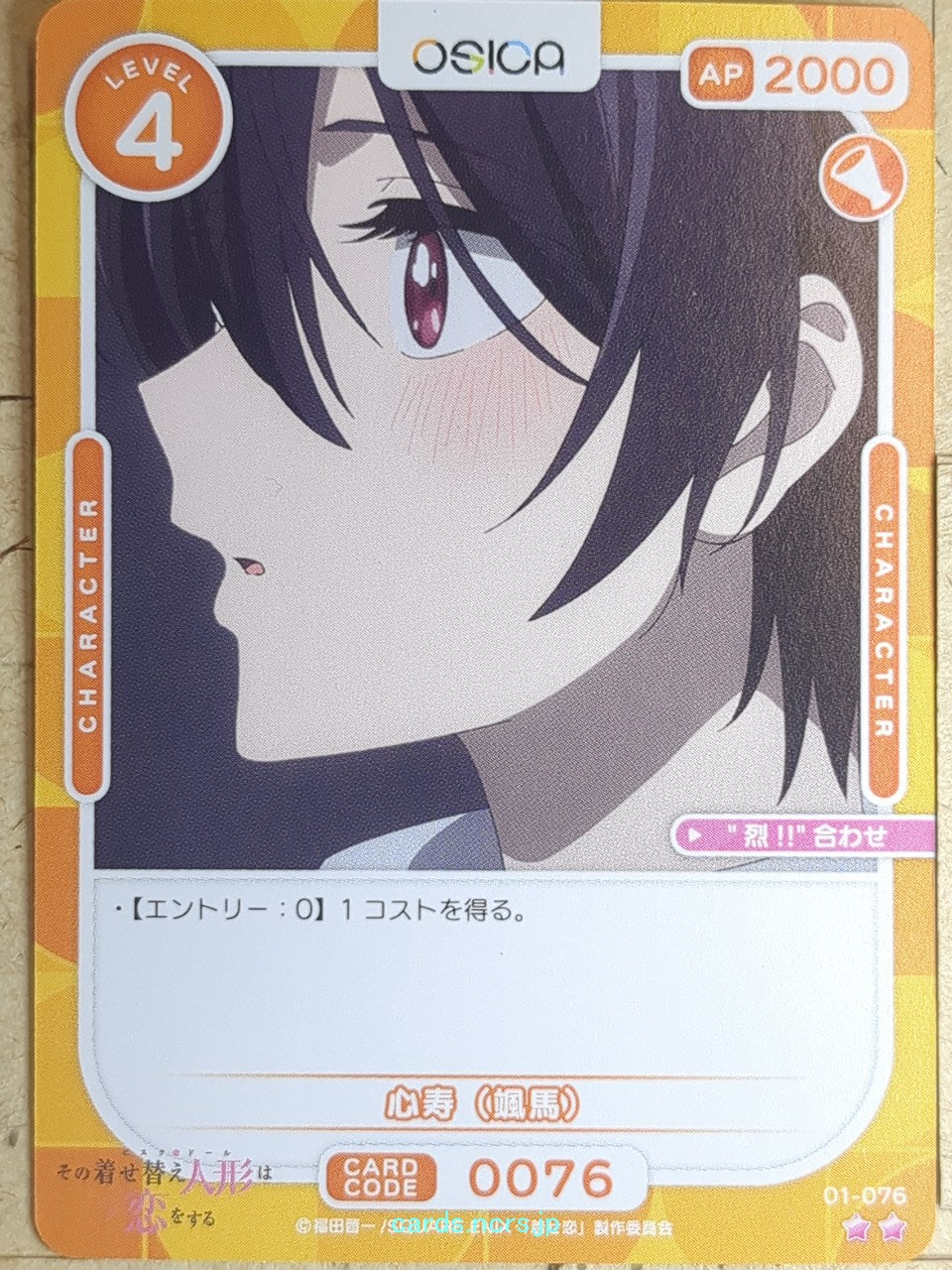 OSICA My Dress-Up Darling OS/SON-01-076 2 Star Shinju Inui Trading Card NM