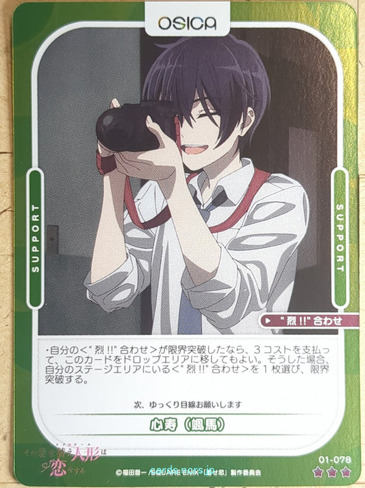 OSICA My Dress-Up Darling OS/SON-01-078 3 Star Foil Shinju Inui Trading Card NM