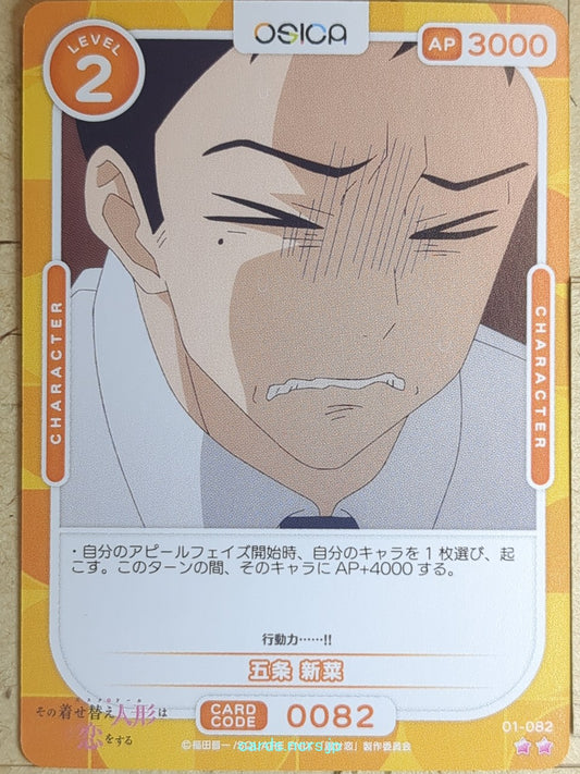 OSICA My Dress-Up Darling OS/SON-01-082 2 Star Wakana Gojo Trading Card NM