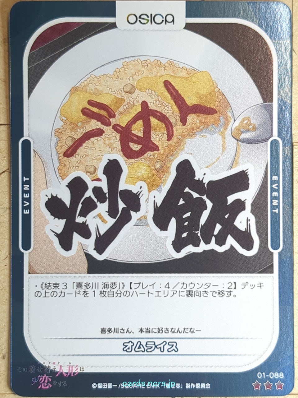 OSICA My Dress-Up Darling OS/SON-01-088 3 Star Foil Trading Card NM