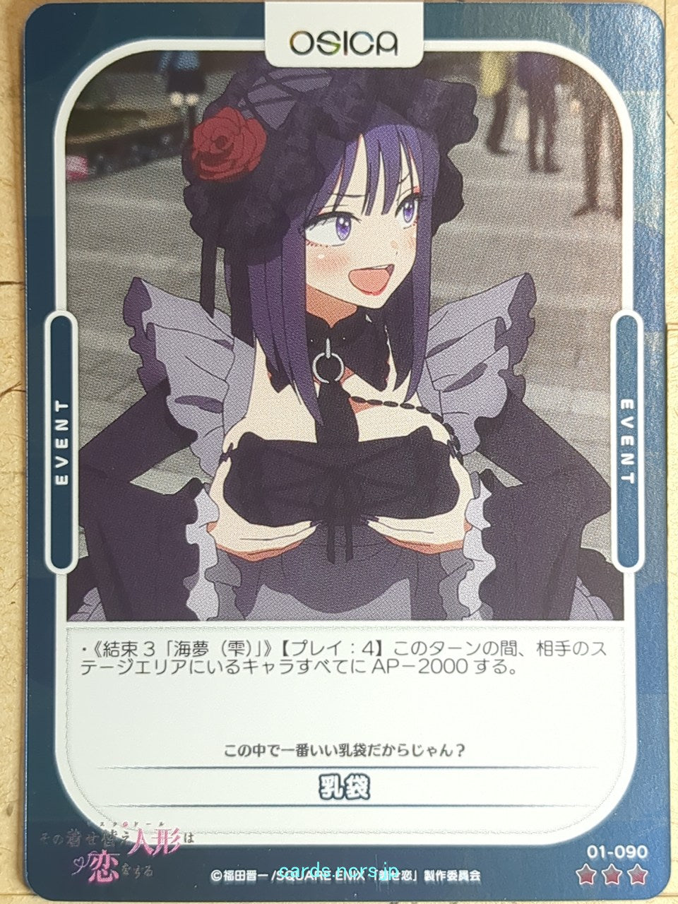OSICA My Dress-Up Darling OS/SON-01-090F 3 Star Foil Marin Kitagawa Trading Card NM