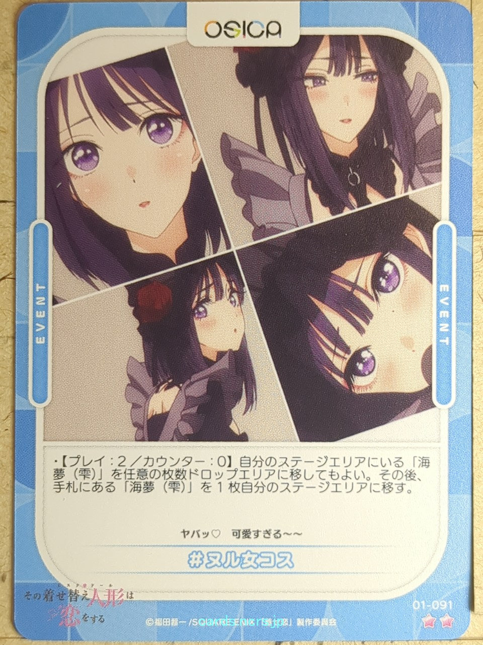 OSICA My Dress-Up Darling OS/SON-01-091 2 Star Marin Kitagawa Trading Card NM