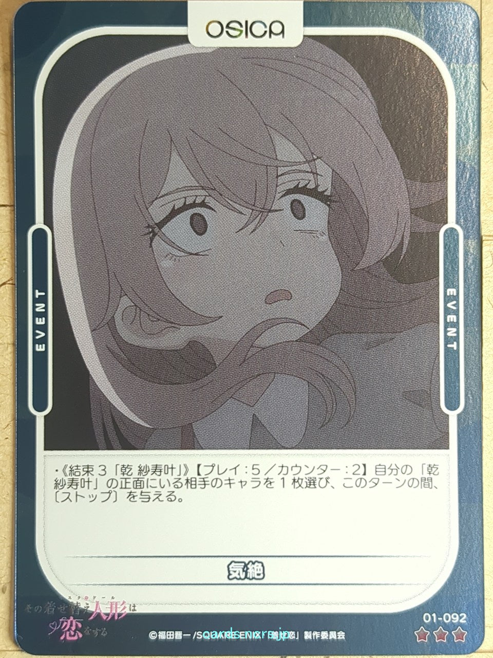 OSICA My Dress-Up Darling OS/SON-01-092F 3 Star Foil Sajuna Inui Trading Card NM