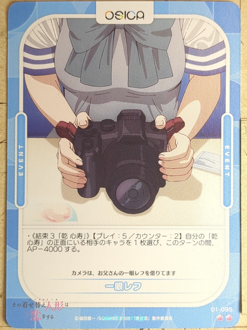 OSICA My Dress-Up Darling OS/SON-01-095 2 Star Shinju Inui Trading Card NM
