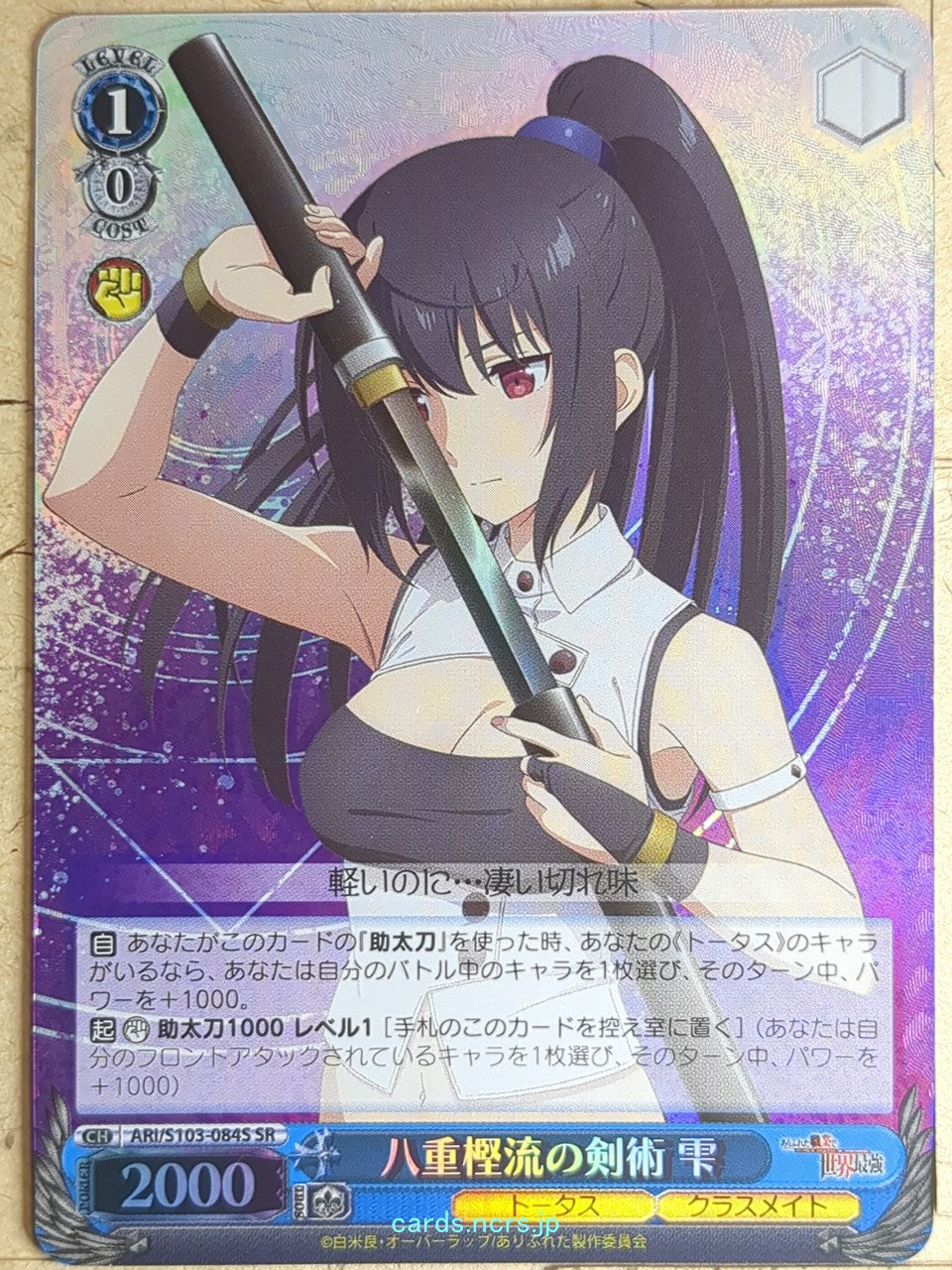 Weiss Schwarz Arifureta ARI/S103-084SSR RRR Shizuku Yaegashi Trading Card NM