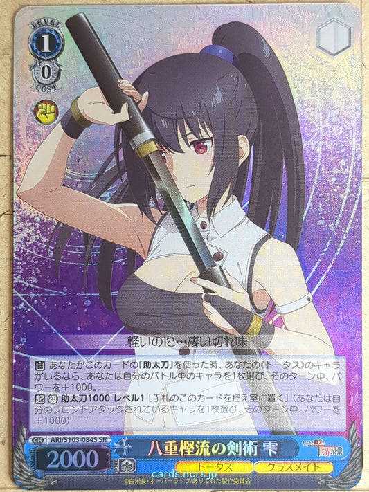 Weiss Schwarz Arifureta ARI/S103-084SSR RRR Shizuku Yaegashi Trading Card NM