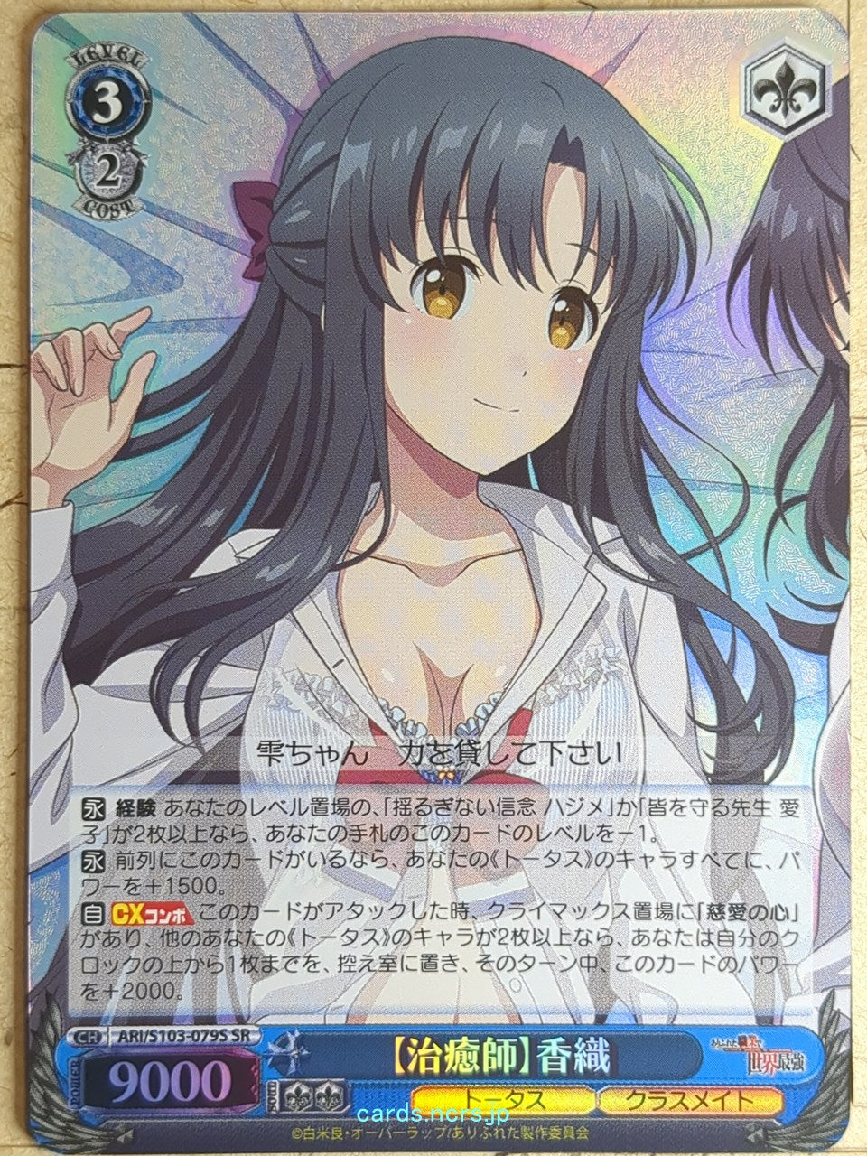 Weiss Schwarz Arifureta ARI/S103-079SSR SSR Kaori Shirasaki Trading Card NM