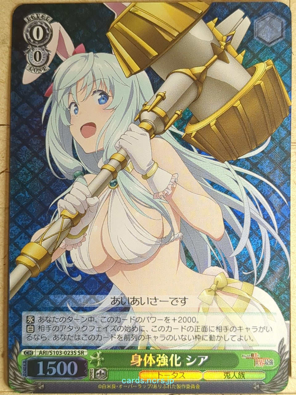 Weiss Schwarz Arifureta ARI/S103-023SSR SSR Shea Haulia Trading Card NM