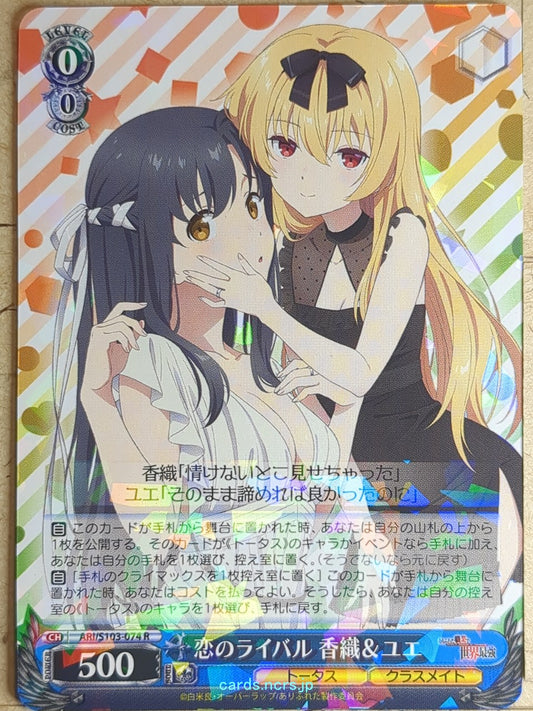 Weiss Schwarz Arifureta ARI/S103-074R R Kaori Shirasaki Trading Card NM