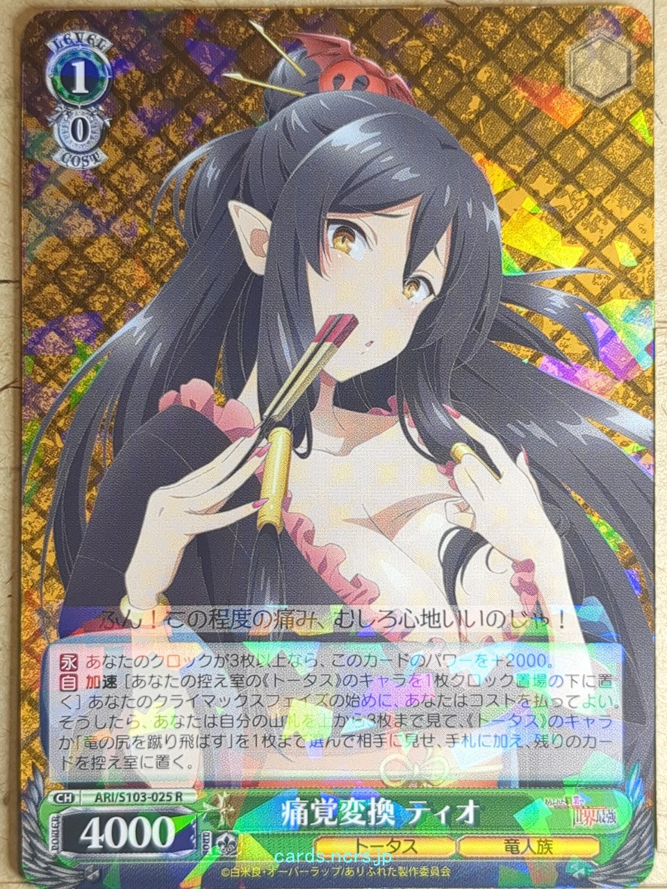 Weiss Schwarz Arifureta ARI/S103-025R R Tio Klarus Trading Card NM