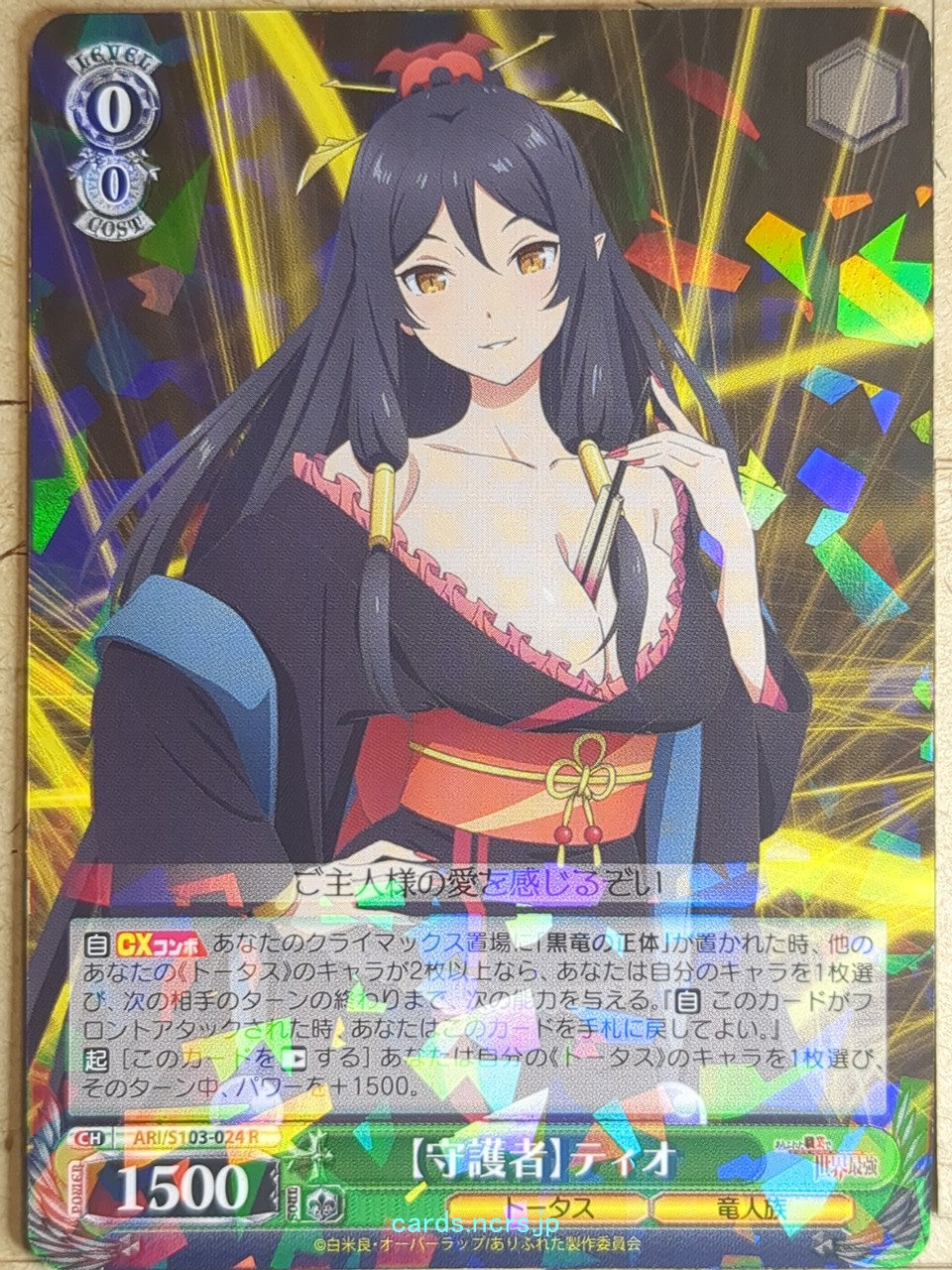 Weiss Schwarz Arifureta ARI/S103-024R R Tio Klarus Trading Card NM
