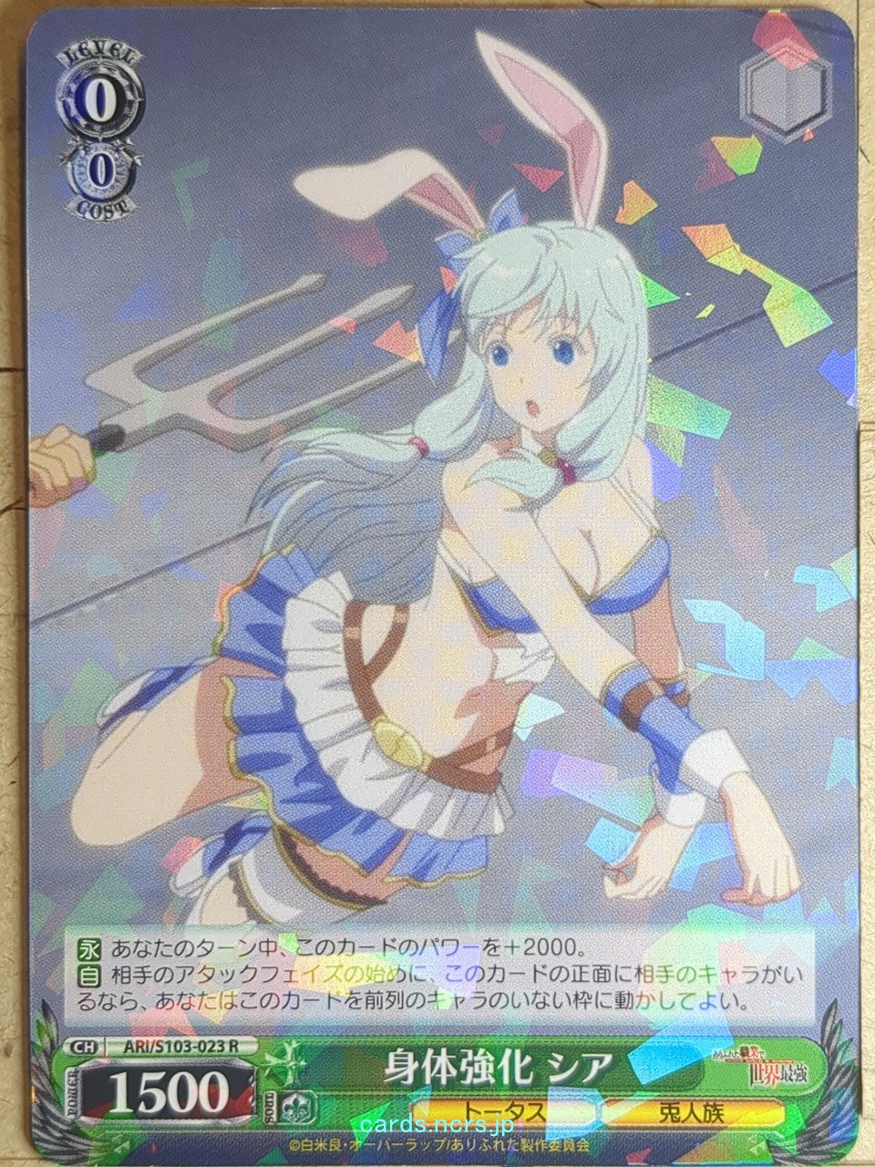 Weiss Schwarz Arifureta ARI/S103-023R R Shea Haulia Trading Card NM