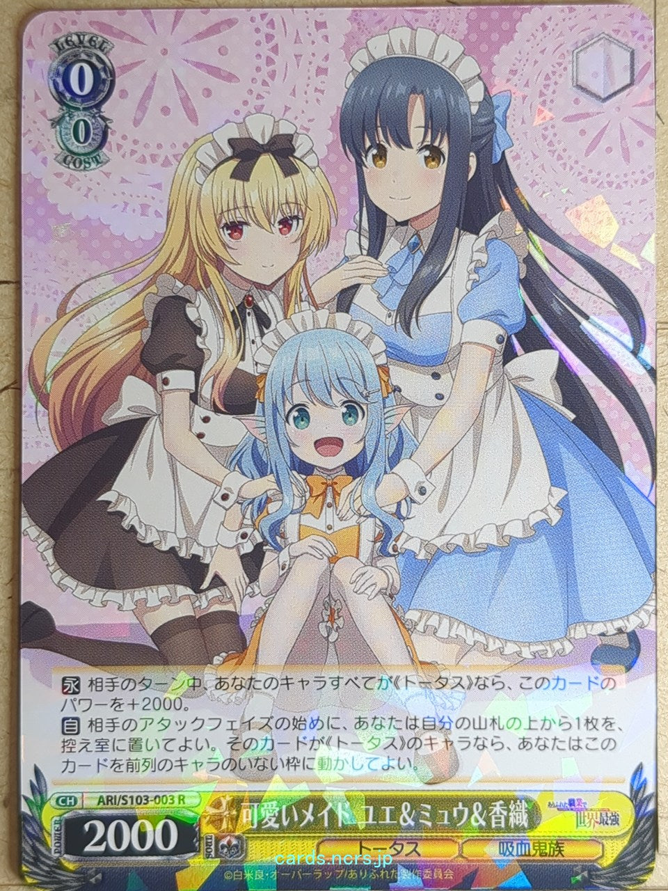 Weiss Schwarz Arifureta ARI/S103-003R R Kaori Shirasaki Trading Card NM