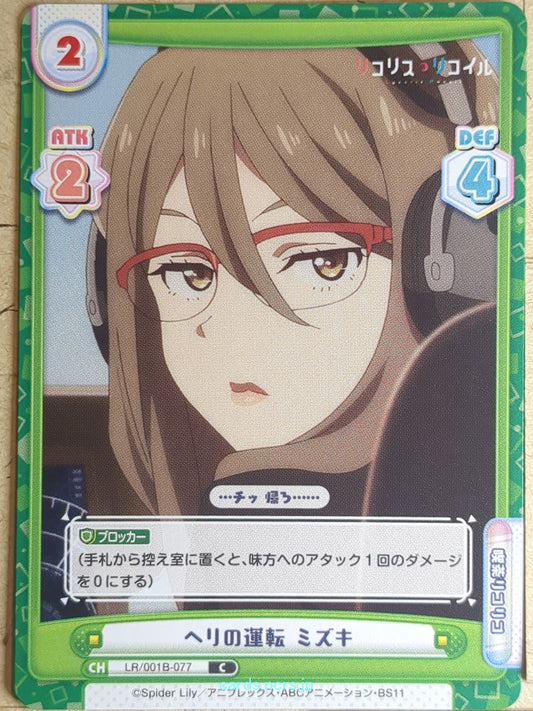 Re birth for you Lycoris Recoil RE/LR/001B-077 C Mizuki Trading Card NM