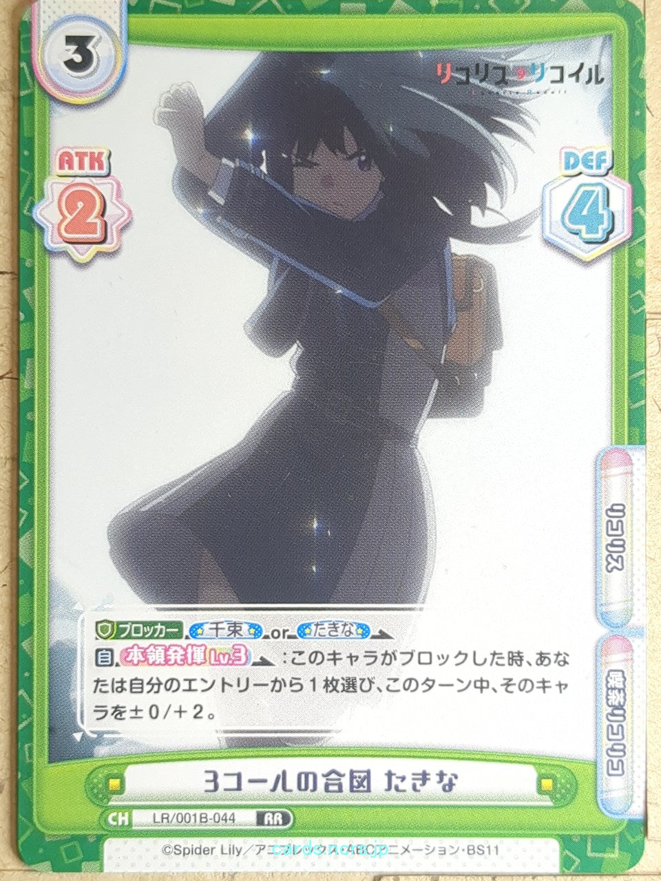 Re birth for you Lycoris Recoil RE/LR/001B-044 RR Takina Inoue Trading Card NM