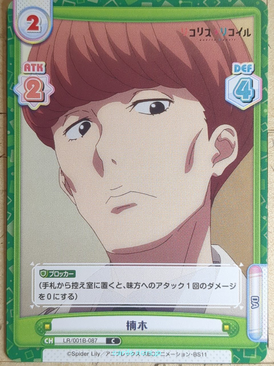 Re birth for you Lycoris Recoil RE/LR/001B-087 C Kusunoki Trading Card NM