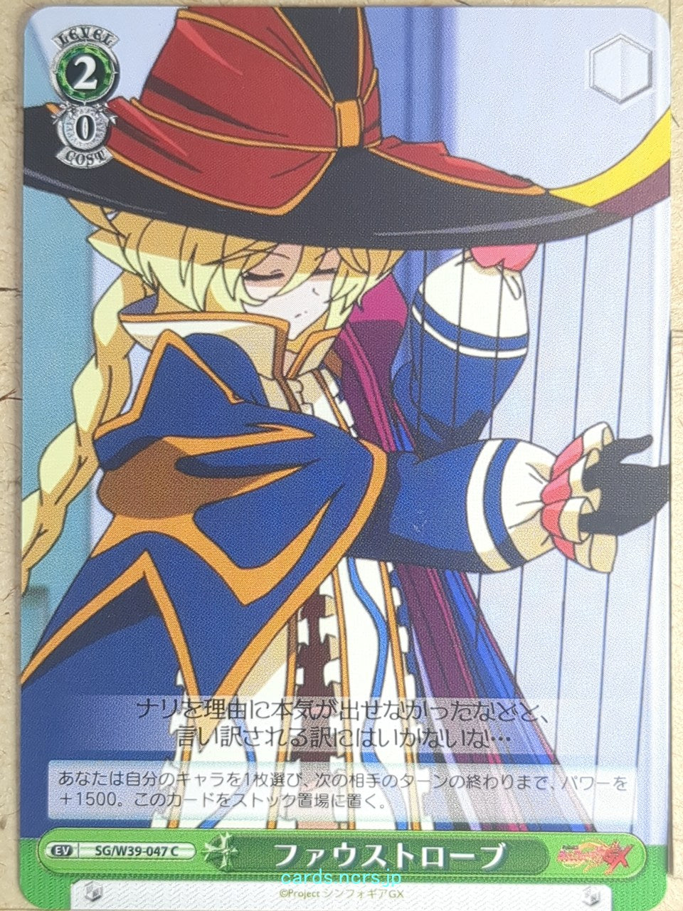 Weiss Schwarz Symphogear SG/W39-047C C Trading Card NM