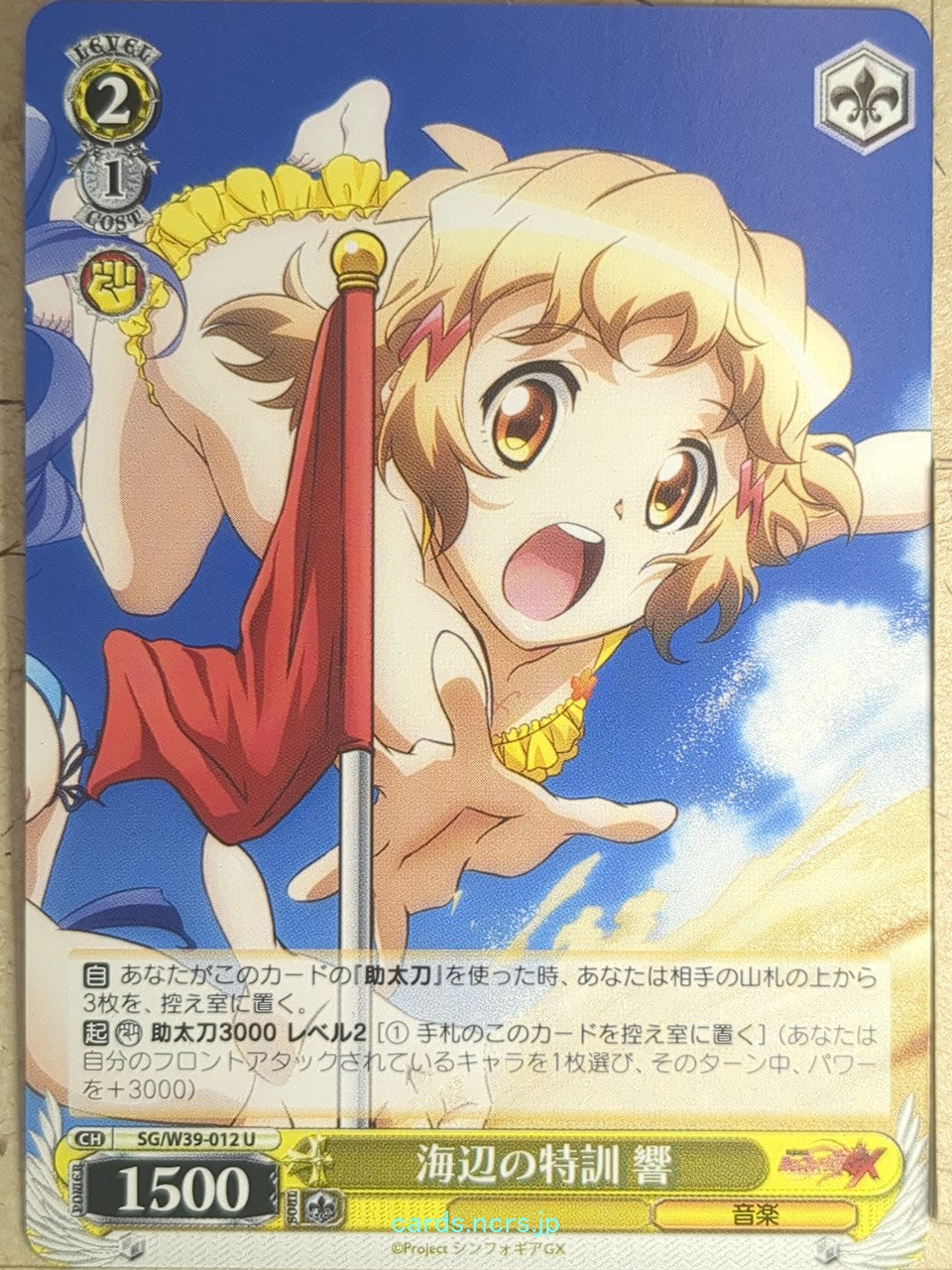 Weiss Schwarz Symphogear SG/W39-012U U Hibiki Trading Card NM