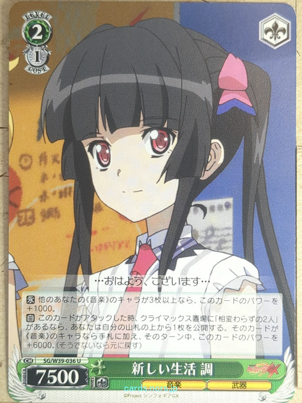Weiss Schwarz Symphogear SG/W39-036U U Shirabe Tsukuyomi Trading Card NM