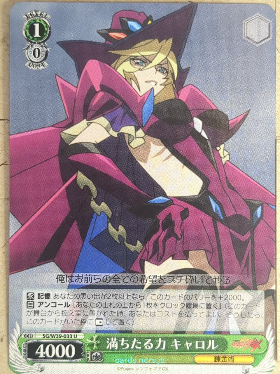 Weiss Schwarz Symphogear SG/W39-033U U Carol Trading Card NM