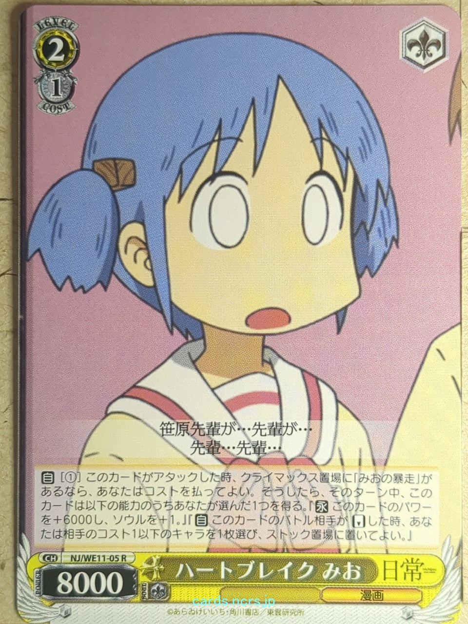 Weiss Schwarz Nichijou NJ/WE11-05R R Mio Naganohara Trading Card NM