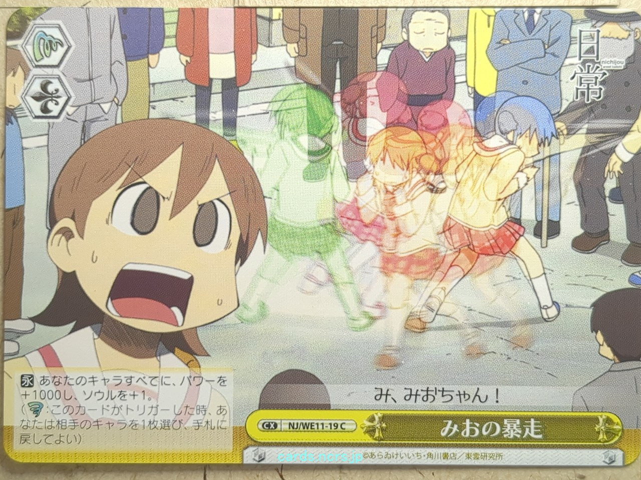 Weiss Schwarz Nichijou NJ/WE11-19C C Mio Naganohara Trading Card NM