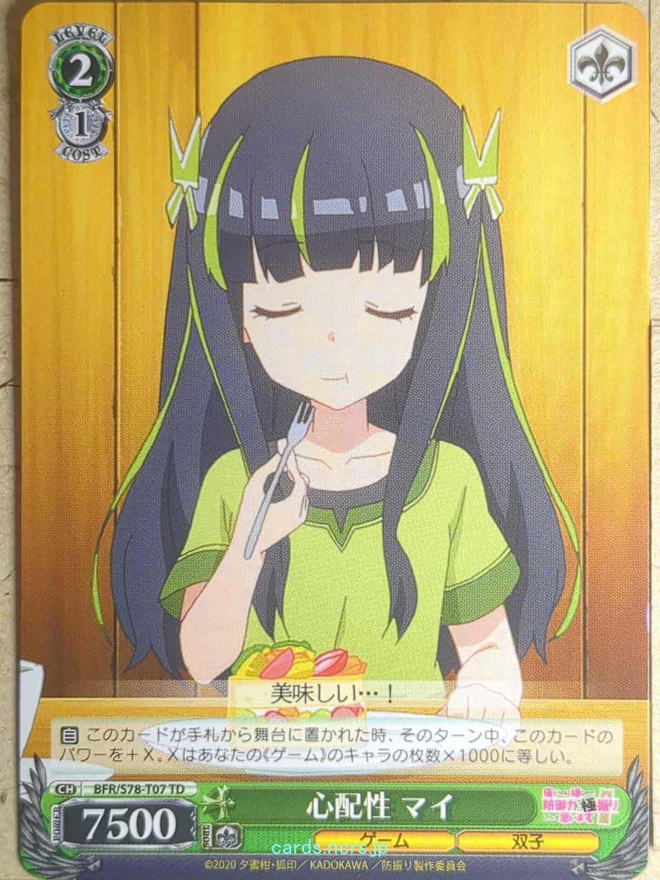 Weiss Schwarz Bofri BFR/S78-T07TD TD Mai Trading Card NM