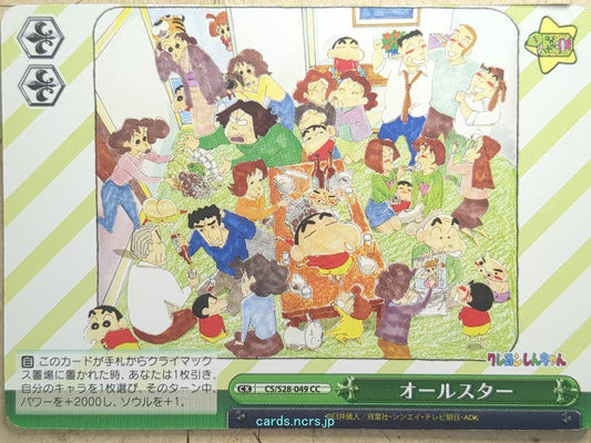 Weiss Schwarz Crayon Shin-chan CS/S28-049CC CC Shin Nohara Trading Card NM