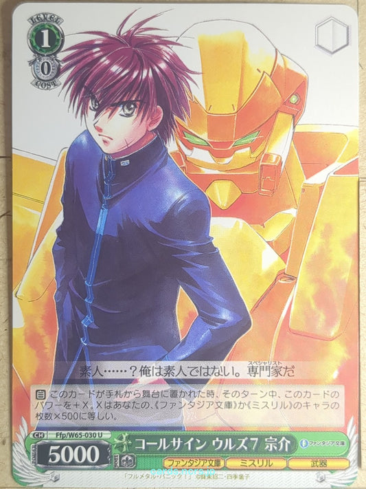 Weiss Schwarz Full Metal Panic! Ffp/W65-030U U Sousuke Sagara Trading Card NM