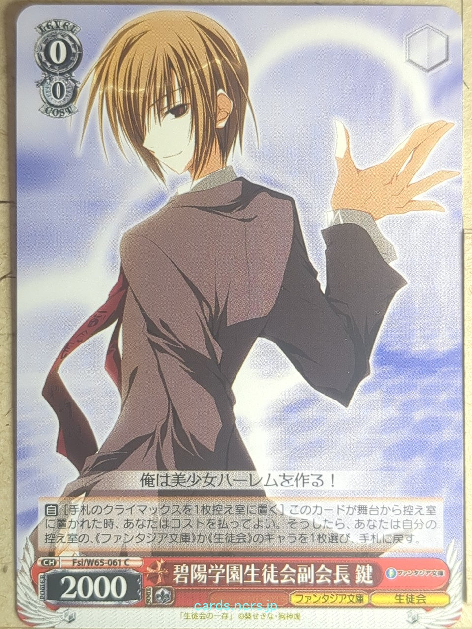 Weiss Schwarz Student Council's Discretion Fsi/W65-061C C Ken Sugisaki Trading Card NM