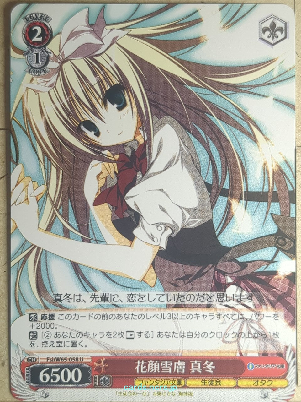 Weiss Schwarz Student Council's Discretion Fsi/W65-058U U Mafuyu Shiina Trading Card NM