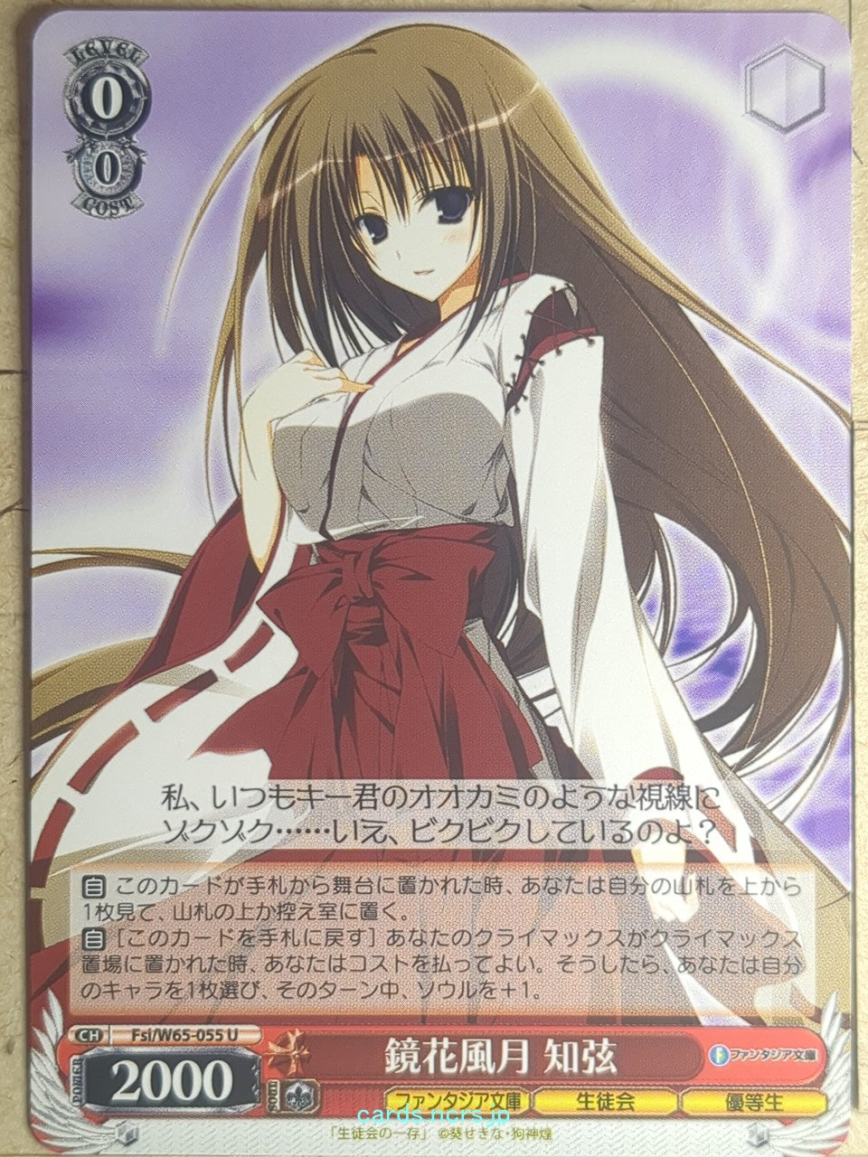 Weiss Schwarz Student Council's Discretion Fsi/W65-055U U Chizuru Akaba Trading Card NM
