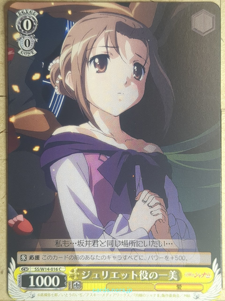 Weiss Schwarz Shakugan no Shana SS/W14-016C C Kazumi Yoshida Trading Card NM