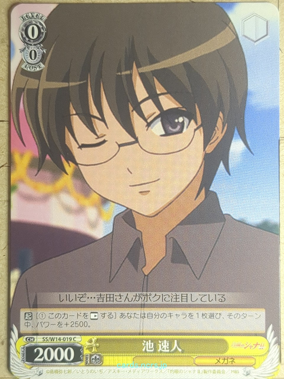 Weiss Schwarz Shakugan no Shana SS/W14-019C C Hayato Ike Trading Card NM