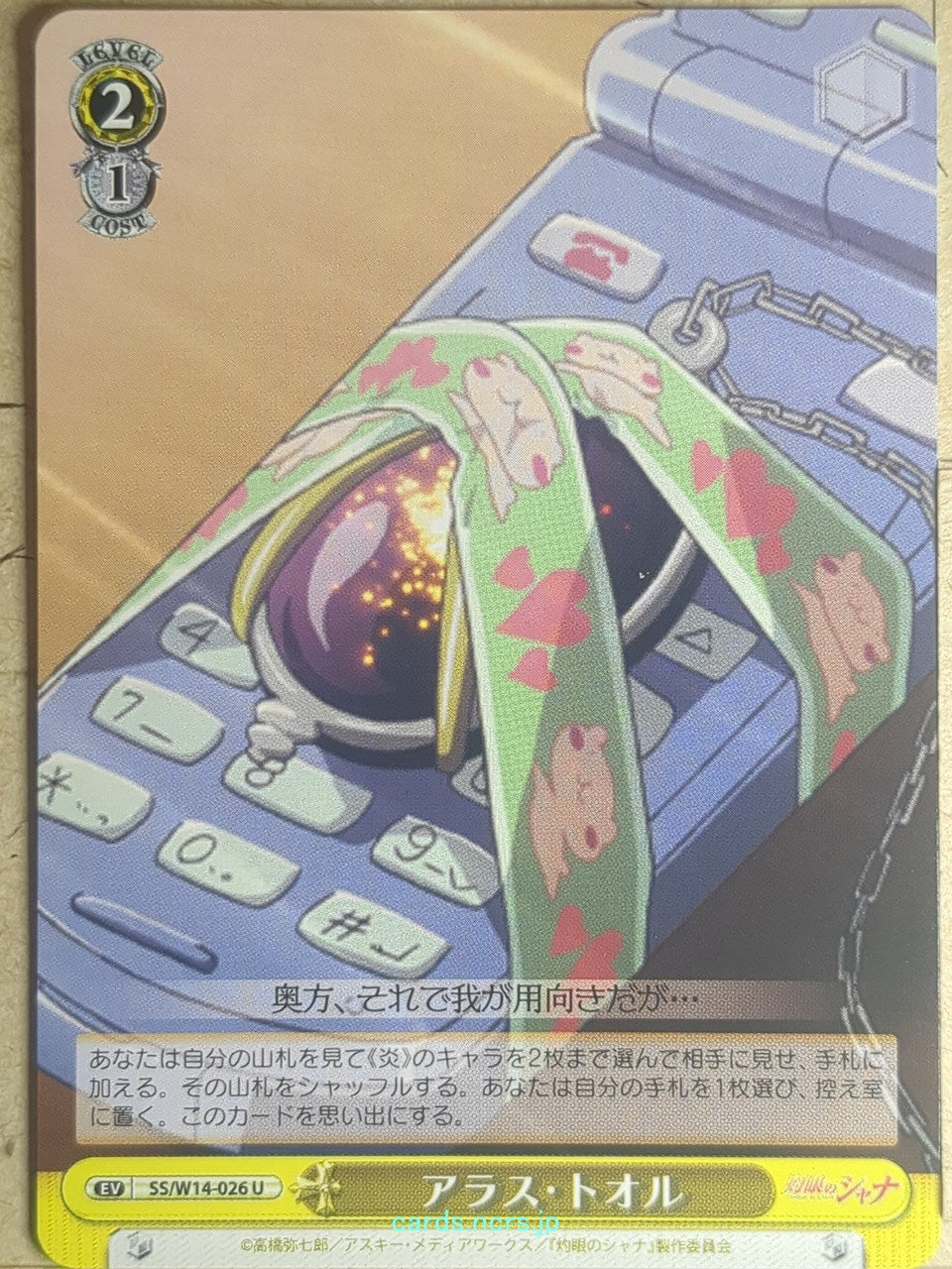 Weiss Schwarz Shakugan no Shana SS/W14-026U U Trading Card NM