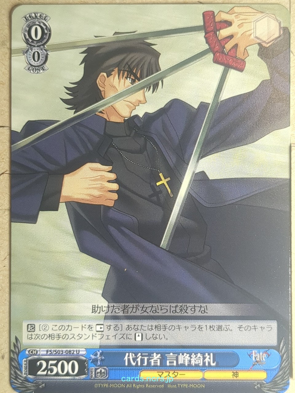 Weiss Schwarz Fate stay night FS/S03-082U U Kirei Kotomine Trading Card NM
