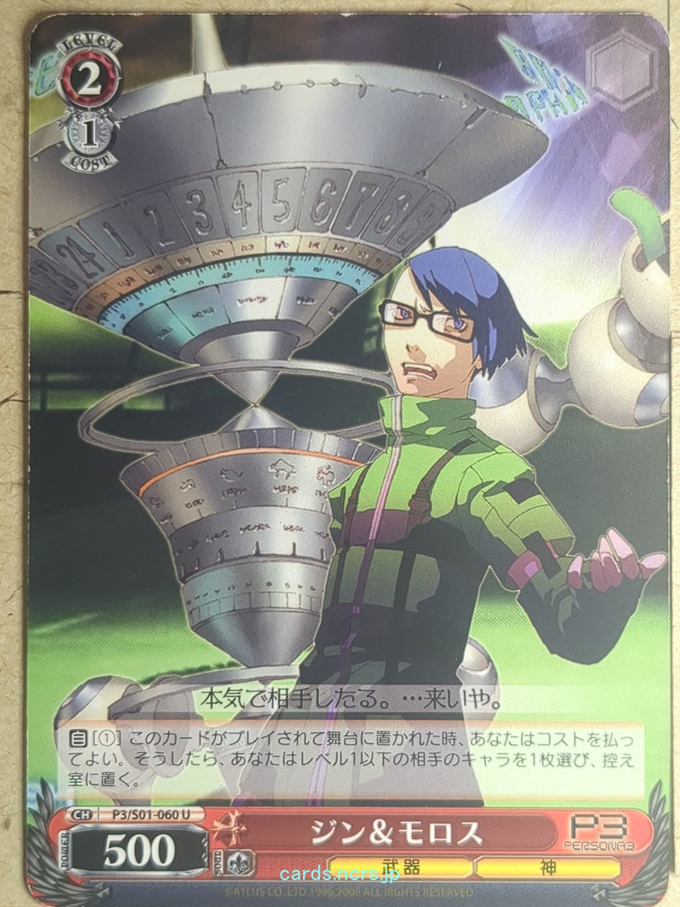 Weiss Schwarz Persona P3/S01-060U U Jin Shirato Trading Card NM