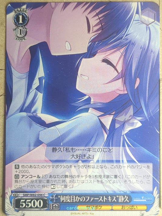 Weiss Schwarz Summer Pockets SMP/W82-096C C Shizuku Mizuori Trading Card NM
