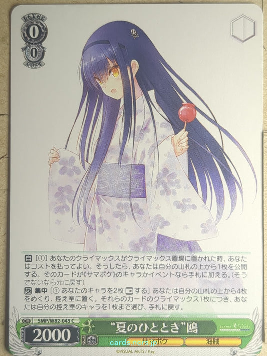 Weiss Schwarz Summer Pockets SMP/W82-043C C Kamome Kushima Trading Card NM